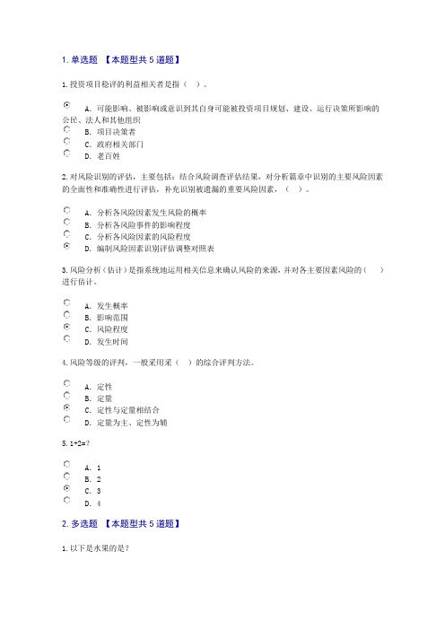 2015咨询工程师继续教育考试试卷及答案--12.重大项目社会稳定风险与评估