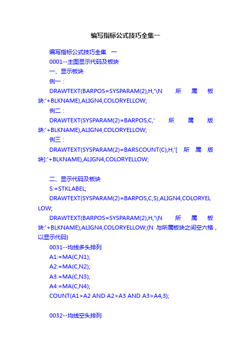 编写指标公式技巧全集一