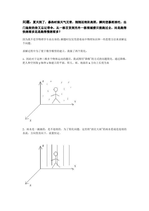 跑得快淋雨多还是跑得慢淋雨多？