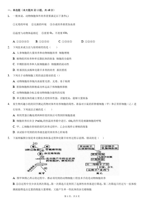 202203222《动物细胞工程》测试题