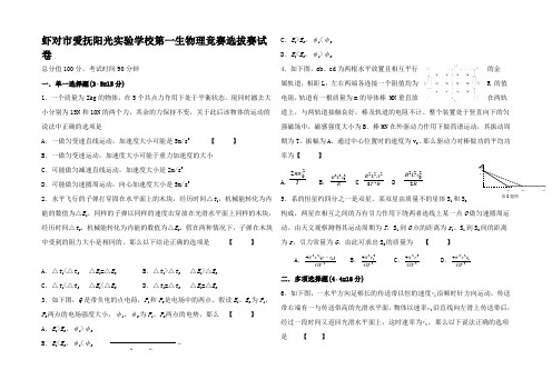 第一生物理竞赛选拔赛试卷解题竞赛