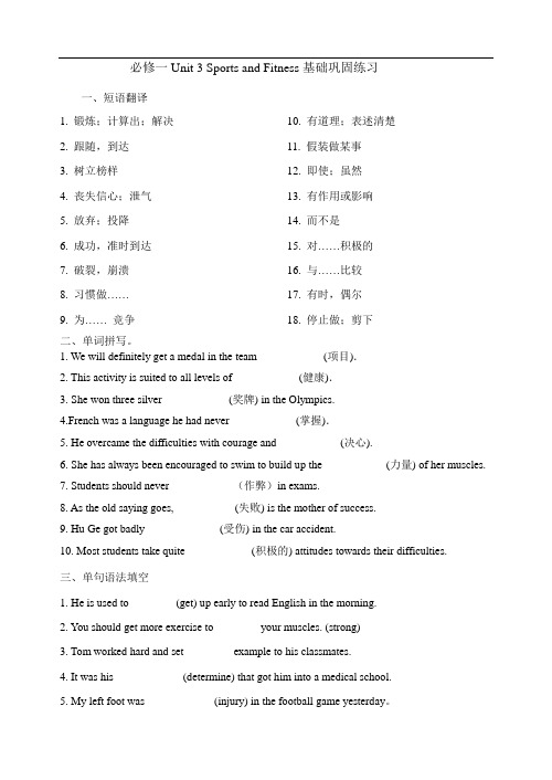 高中英语 新人教必修一 Unit 3 基础巩固练习