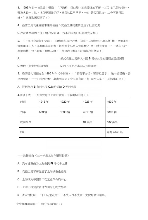 人民版高中历史必修二交通和通讯工具的进步同步检测.docx