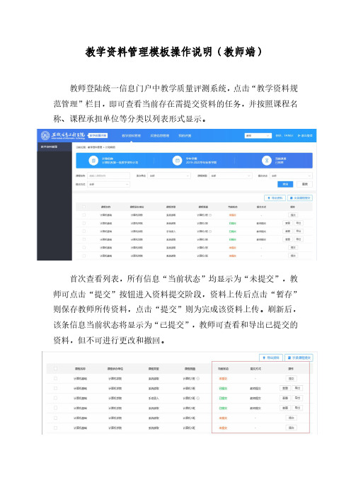 教学资料管理模板操作说明(教师端)