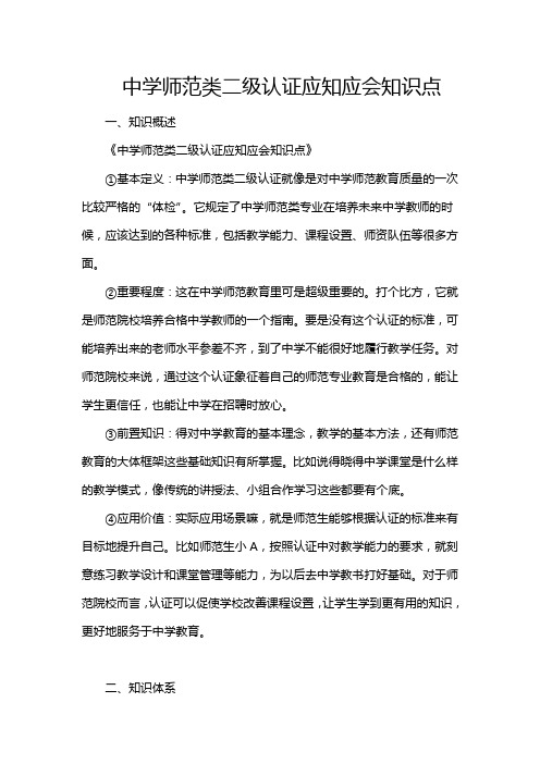 中学师范类二级认证应知应会知识点