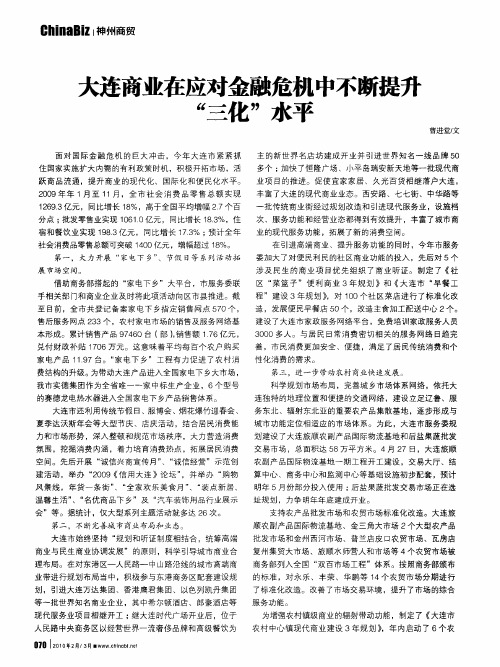 大连商业在应对金融危机中不断提爿“三化”水平