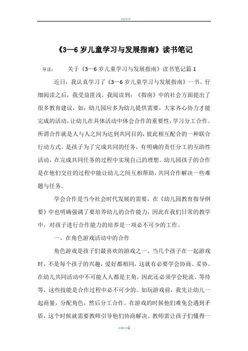 《3—6岁儿童学习与发展指南》读书笔记