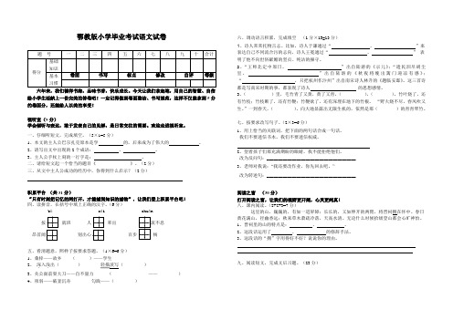 鄂教版小学语文毕业考试