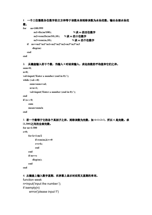 Matlab 上机题目及答案