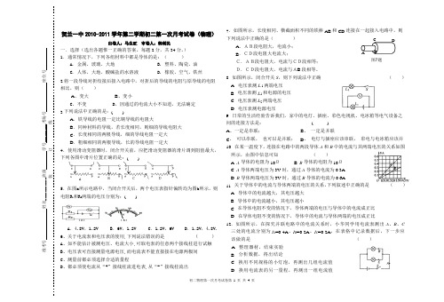 初二第一次月考试卷(物理)