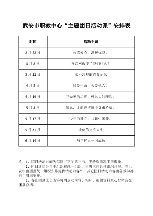 团日活动课安排表