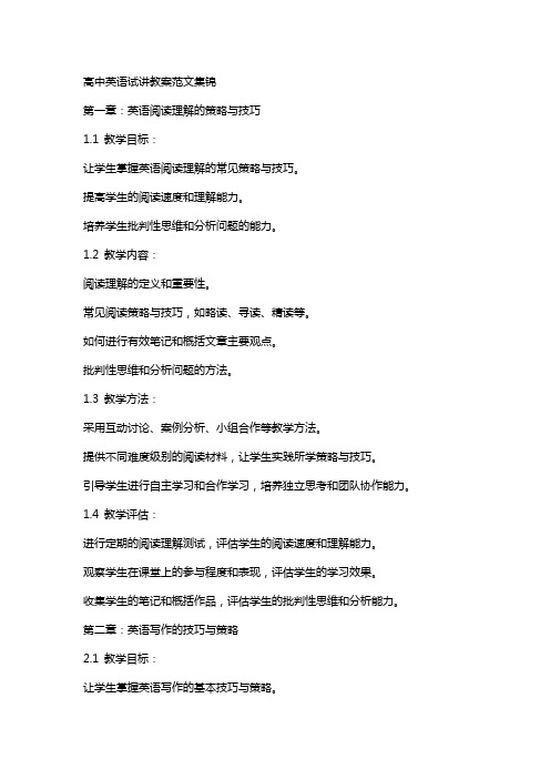 高中英语试讲教案范文集锦