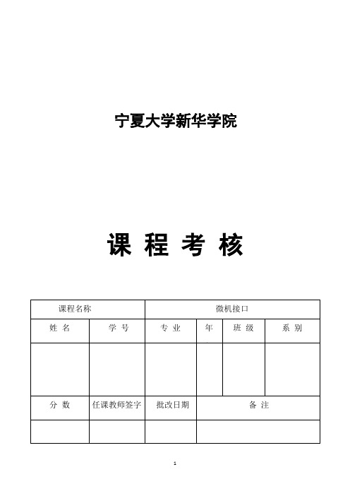 单片机课程设计报告 - 十字路口交通灯控制