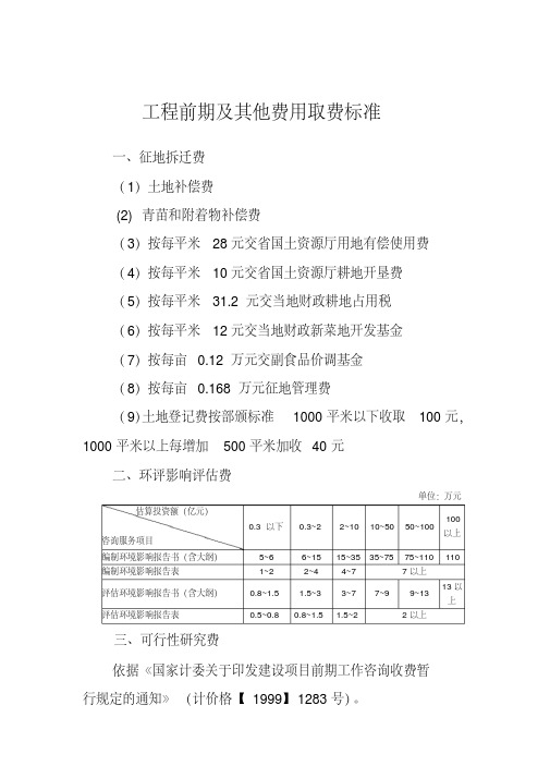 工程建设收费标准