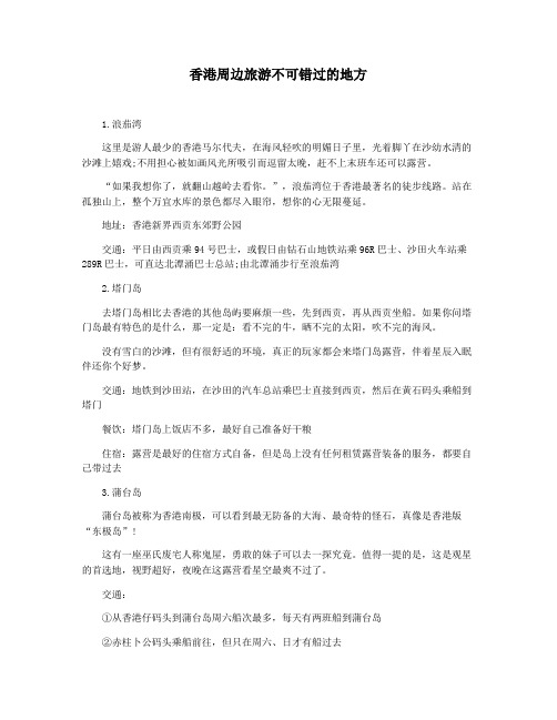 香港周边旅游不可错过的地方