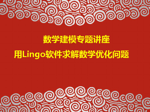 lingo讲座.ppt