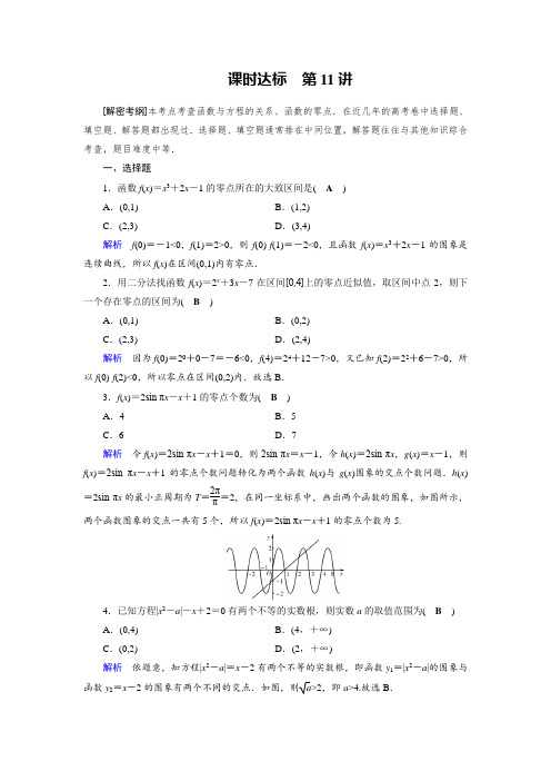 2019版高考数学文大一轮优选全国课时达标11函数与方程