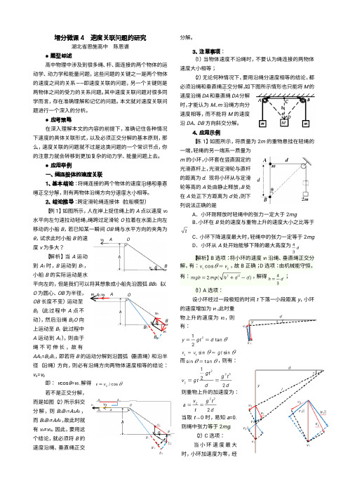 增分微课4  速度关联问题的研究(解析版)