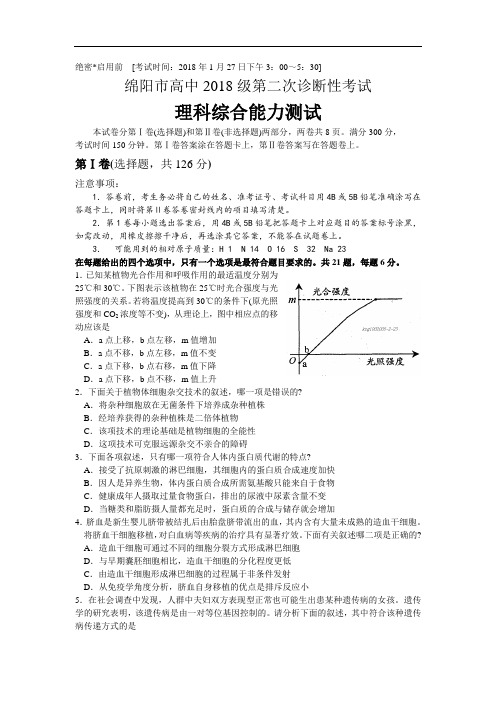 最新-绵阳市高中2018级第二次诊断性考试(理综生物)四川 精品