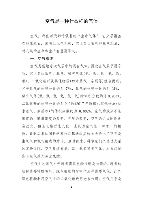 空气是一种什么样的气体