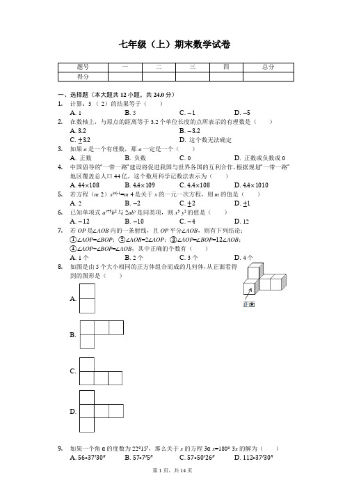 天津市和平区七年级(上)期末数学试卷