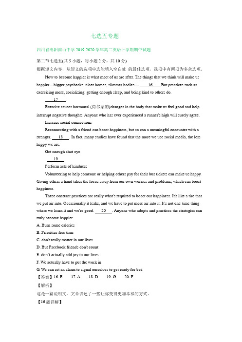四川省2019-2020学年下学期高二英语期中解析版试卷精选汇编:七选五专题