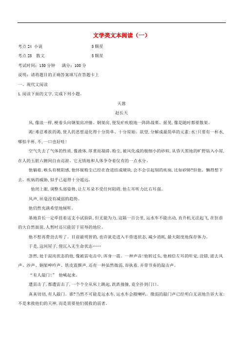 2019届高考语文二轮复习专题十一文学类文本阅读一专题强化卷(含解析)