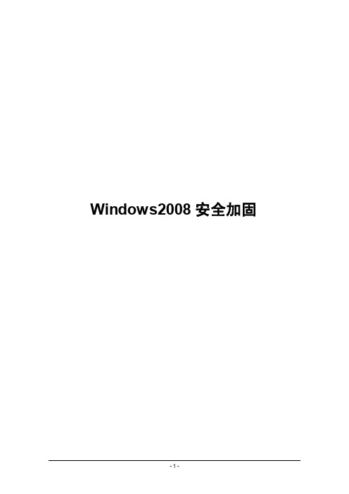 Windows2008加固