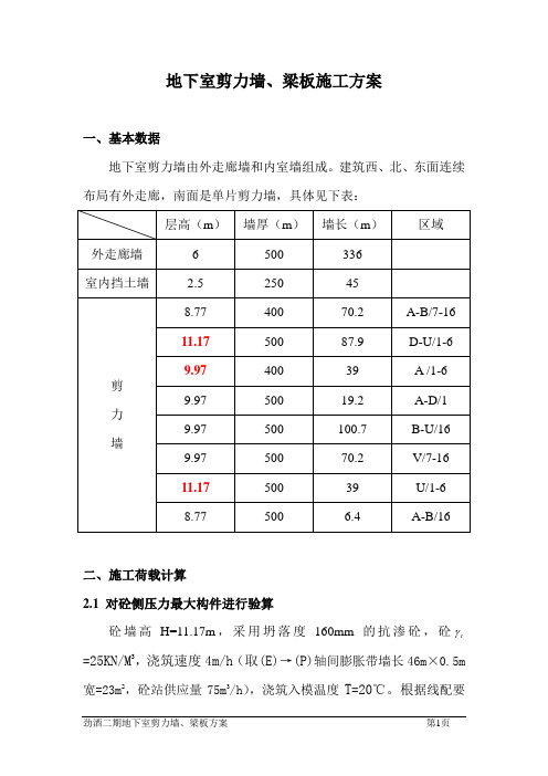 剪力墙、梁板施工方案