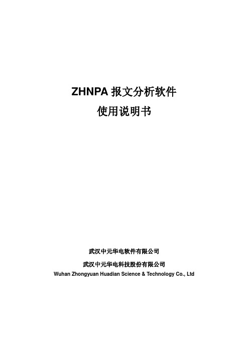 ZH-5N使用说明书(ZHNPA)