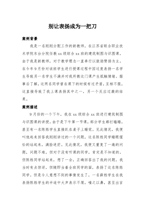 职业素质案例 别让表扬成为一把刀