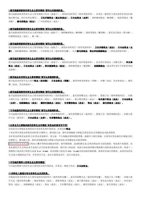 医学寄生虫学_细小知识点总结