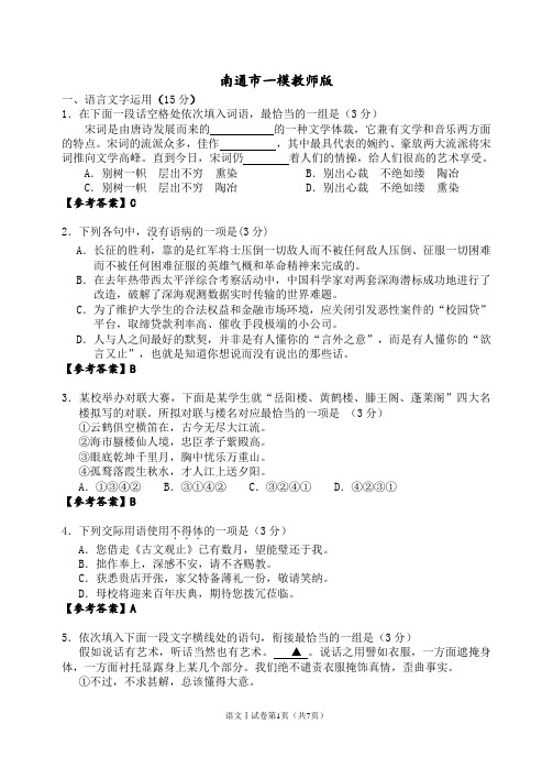 2017南通高三语文市一模一模教师版