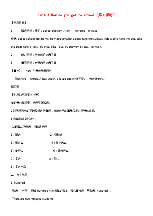 八年级英语上册 Unit 4 How do you get to school