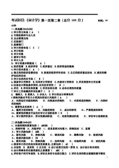 《审计学》三个阶段测试卷参考答案第一阶段