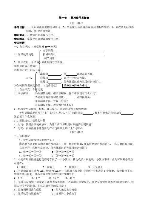 人教版初中生物《练习使用显微镜》导学案精品(2022版)