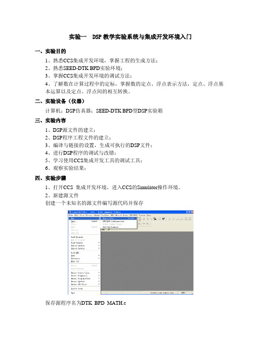 DSP实验指导书汇总