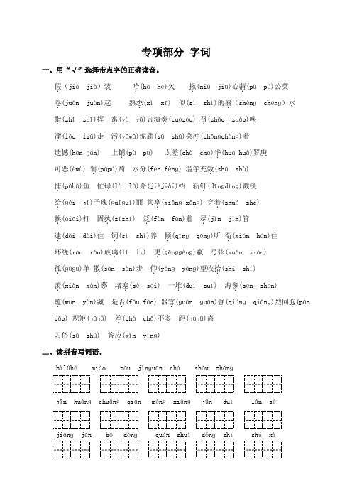 北师大三年级语文上册专项复习 字词