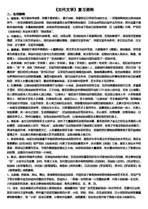 《古代文学》复习资料