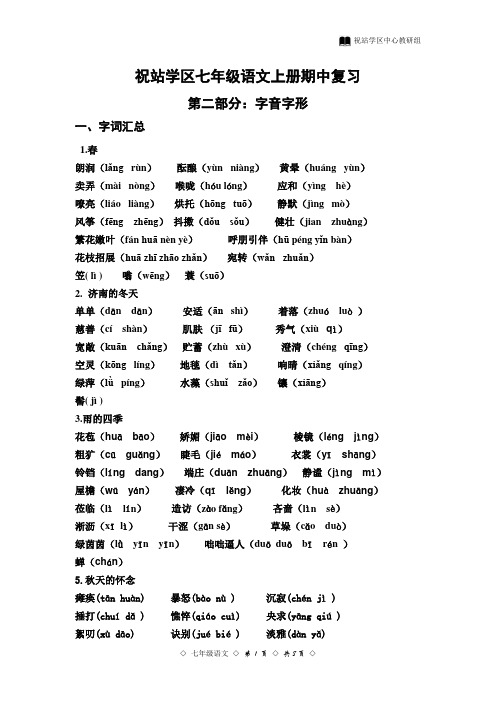 字音字形(教师版)