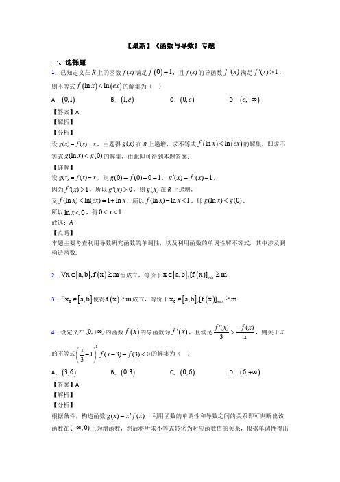 高考数学压轴专题专题备战高考《函数与导数》全集汇编含答案