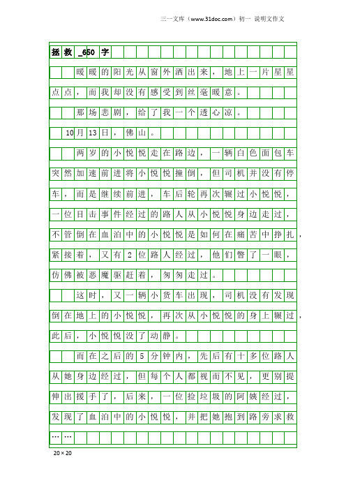 初一说明文作文:拯救_650字