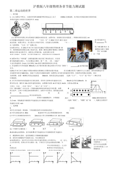 沪教版八年级物理各章节能力测试题(含答案)