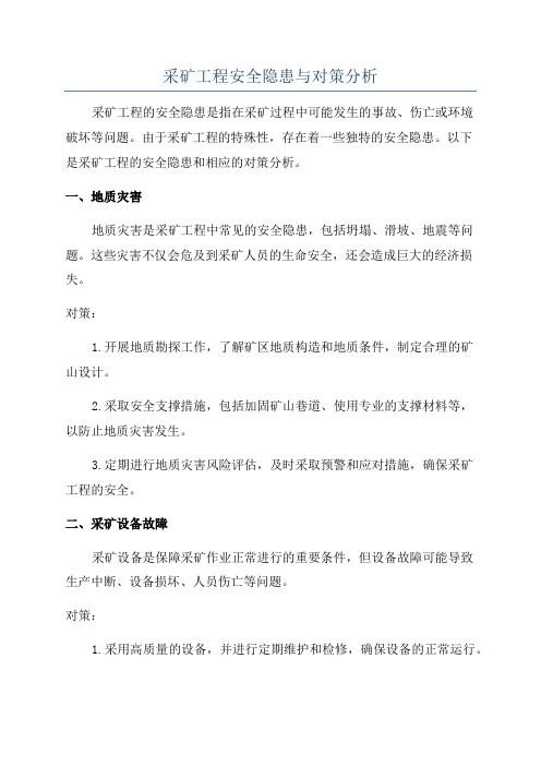 采矿工程安全隐患与对策分析