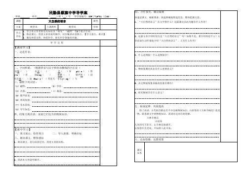 语文人教版八年级上册大自然的语言课堂达标检测