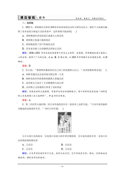 2019-2020学年新突破同步人民版高中历史选修三练习：3-1第二次世界大战前夜 Word版含解析