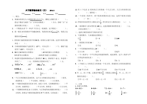 3六下数学综合练习(三)教师用书)