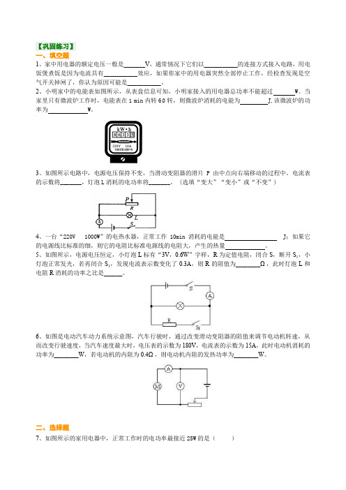 中考物理总复习：电功率(基础)巩固练习及答案