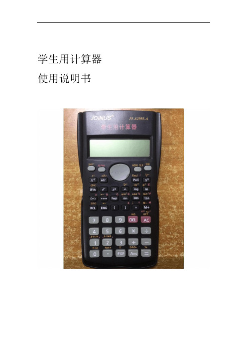 学生用计算器说明书