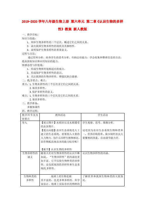 2019-2020学年八年级生物上册 第六单元 第二章《认识生物的多样性》教案 新人教版.doc